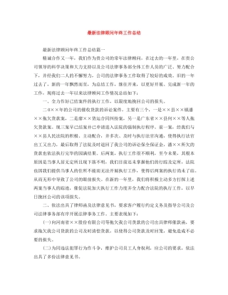 法律顾问年终工作总结