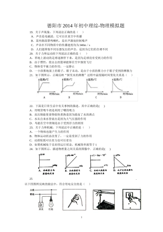德阳市2014年初中理综物理模拟题