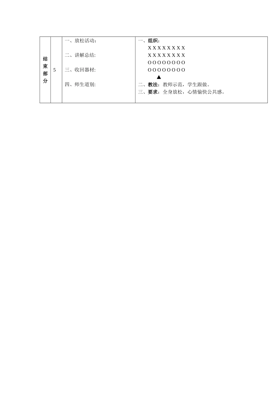 原地运球教案_第3页