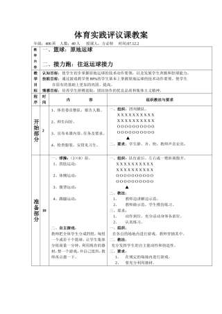 原地运球教案