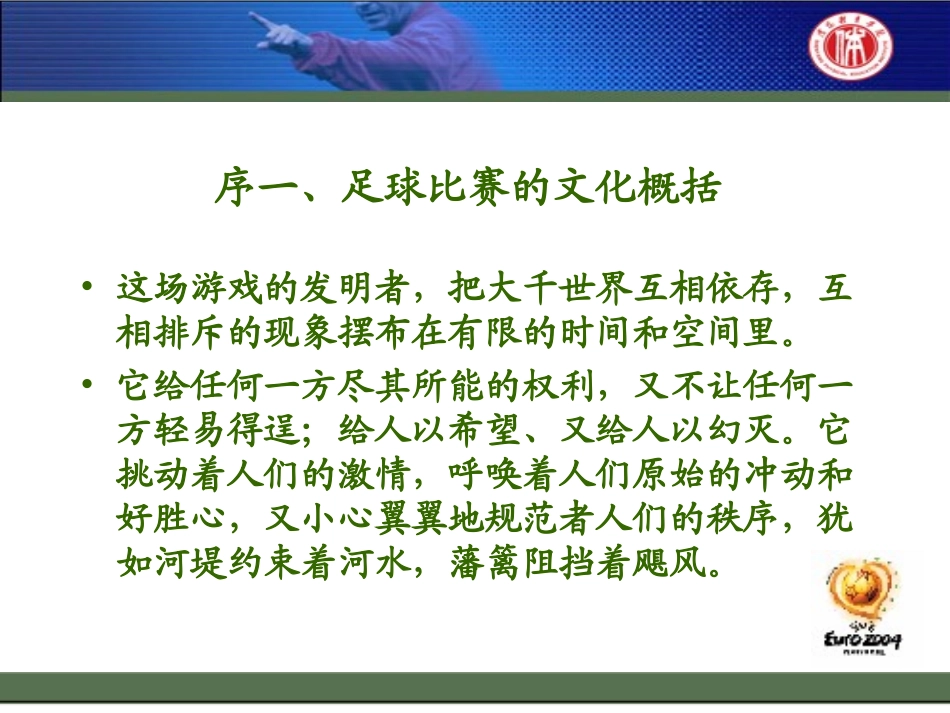足球发展与理论知识_第2页