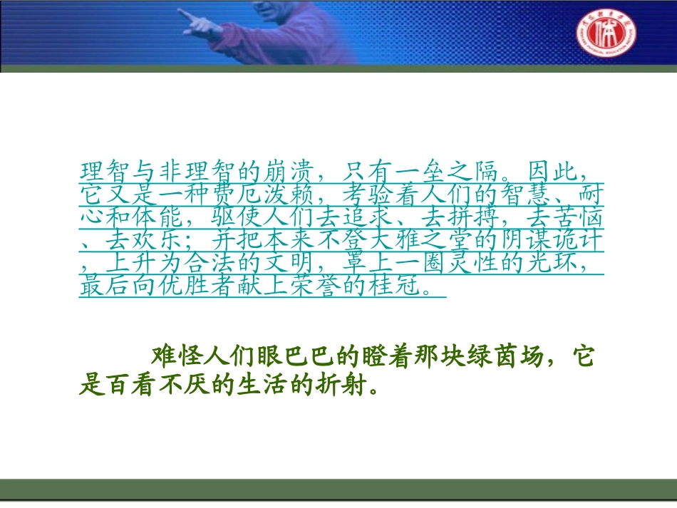 足球发展与理论知识_第3页