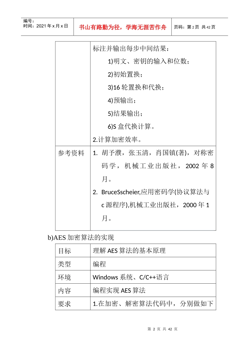 安全实验课程大纲 - 南京大学计算机科学与技术系_第2页
