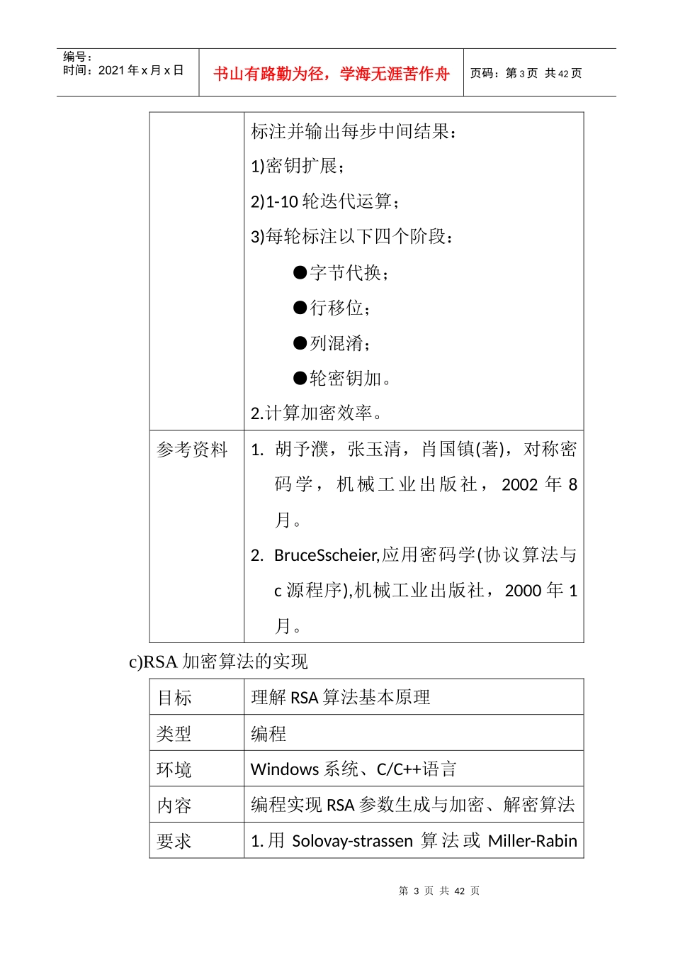 安全实验课程大纲 - 南京大学计算机科学与技术系_第3页