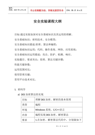 安全实验课程大纲 - 南京大学计算机科学与技术系