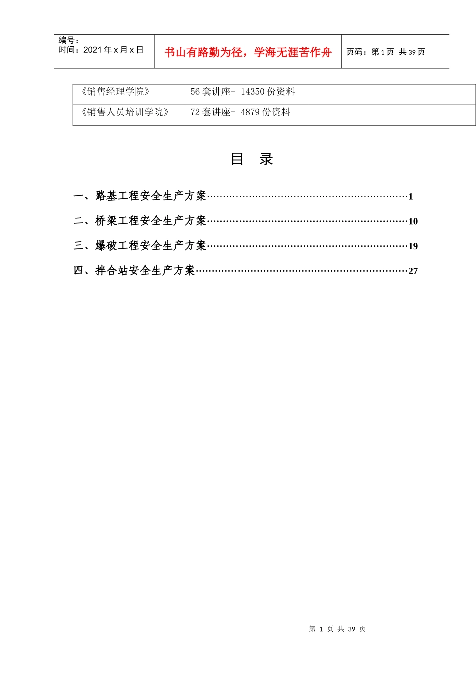 各类工程安全生产方案_第2页