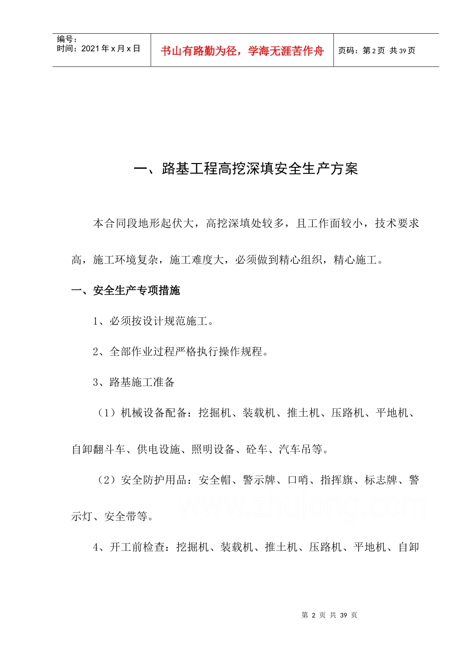 各类工程安全生产方案_第3页