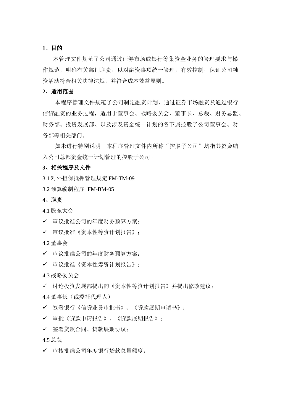 对外融资管理及财务知识分析程序_第3页