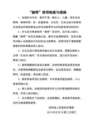 患者腕带身份识别制度