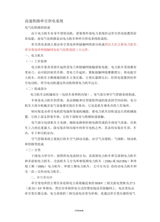 高速铁路牵引供电系统(组成)精选.