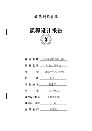 安全防范系统课程设计