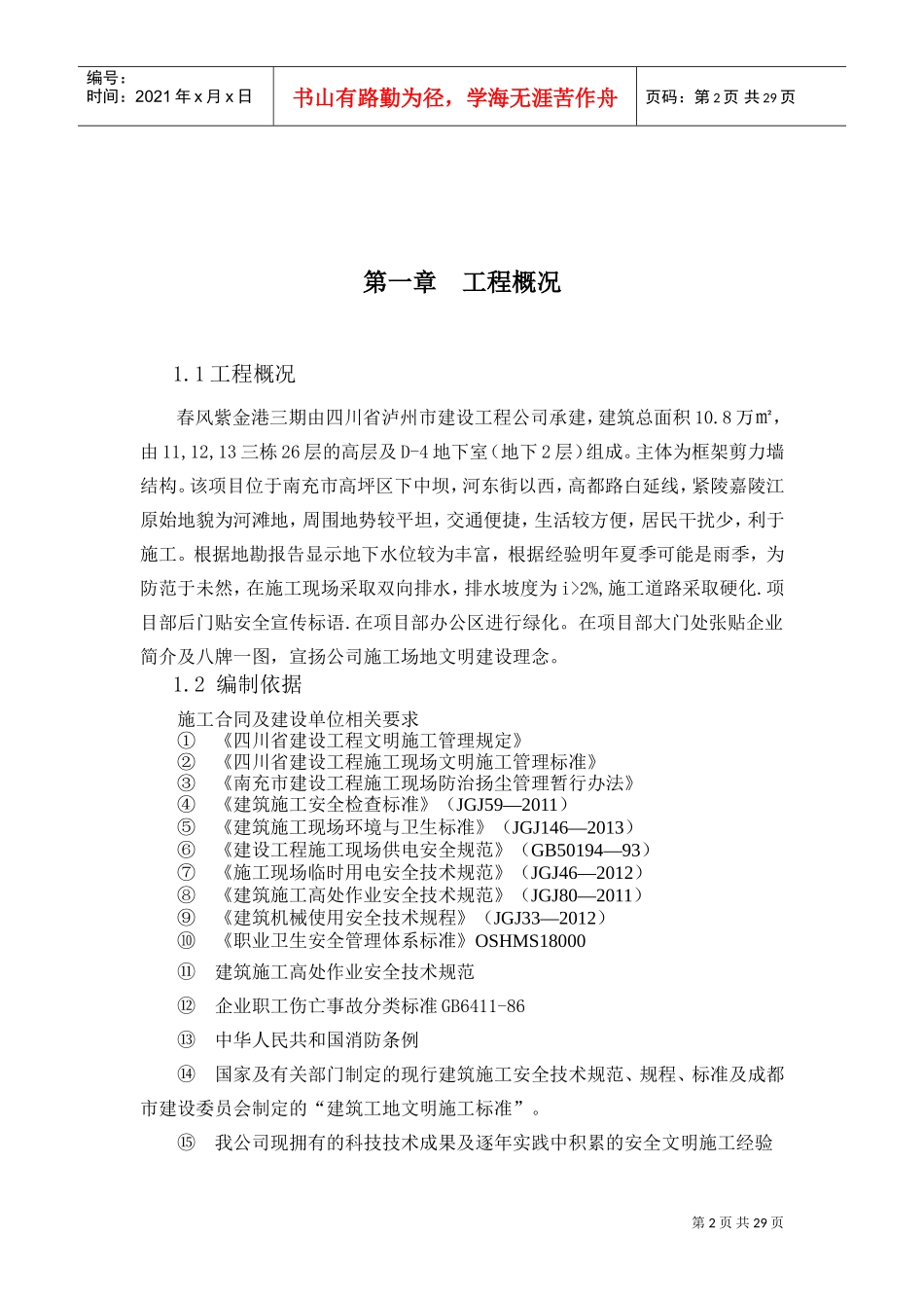 安全文明施工专项方案2017.2.24(DOC30页)_第2页