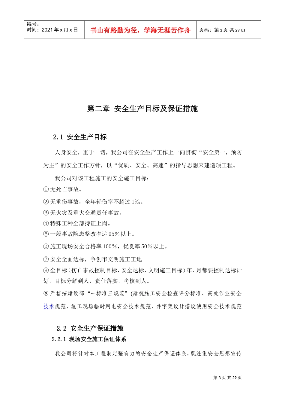 安全文明施工专项方案2017.2.24(DOC30页)_第3页