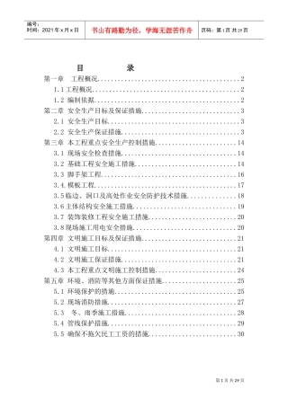 安全文明施工专项方案2017.2.24(DOC30页)