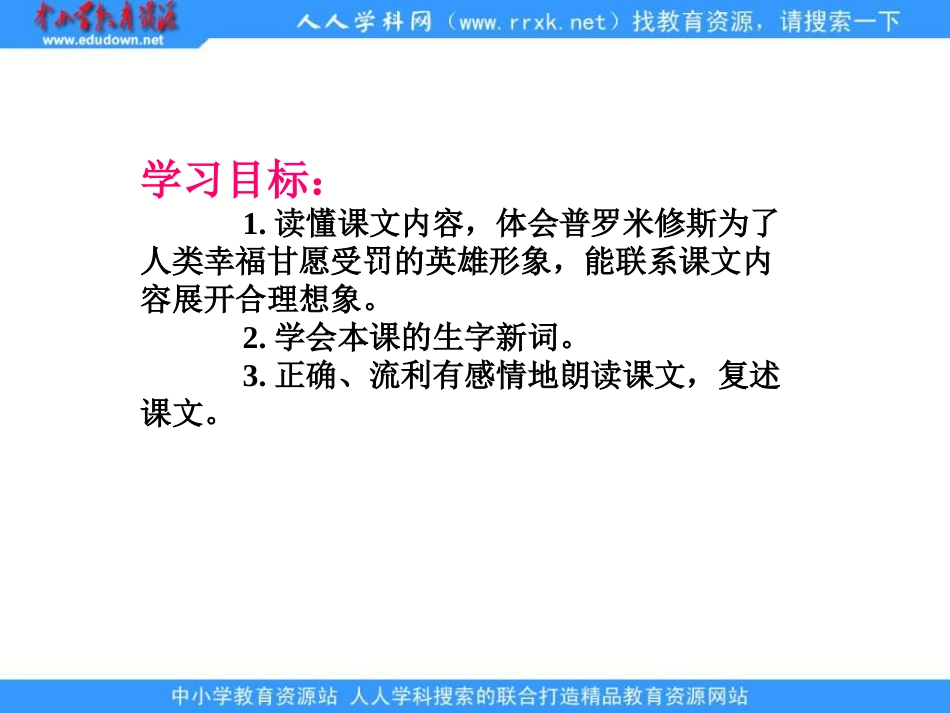 《普罗米修斯》PPT课件 (2)_第2页