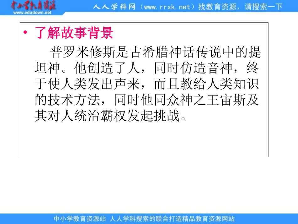 《普罗米修斯》PPT课件 (2)_第3页