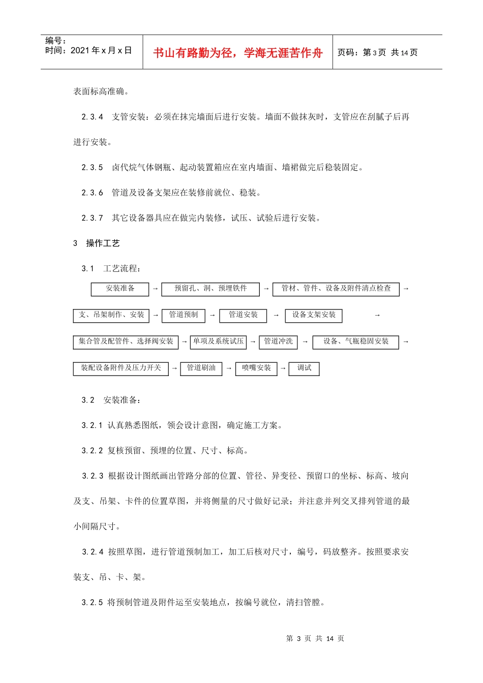 009室内消防气体（卤代烷）灭火系统管道及设备安装工艺_第3页