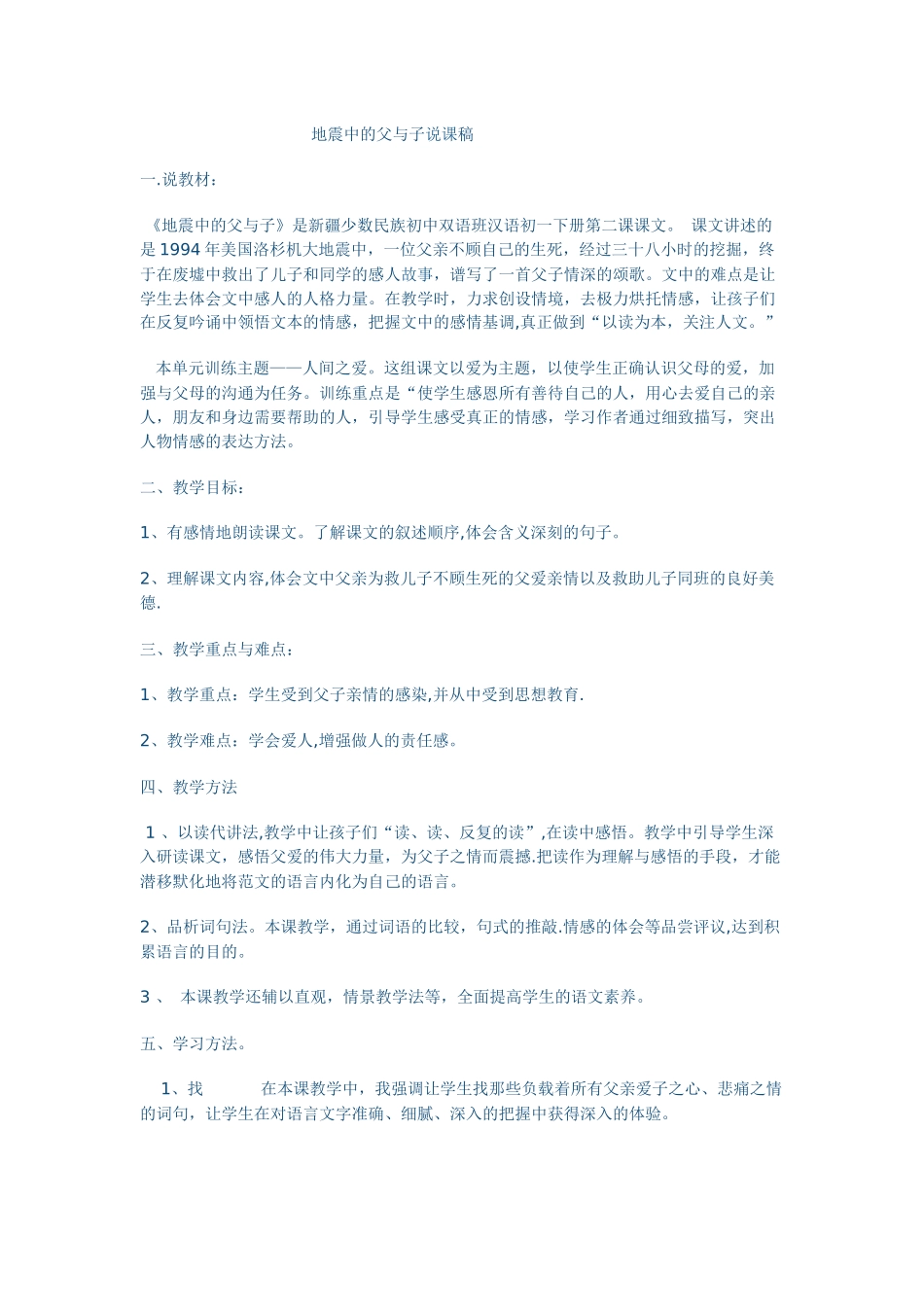 地震中的父与子说课稿_第1页