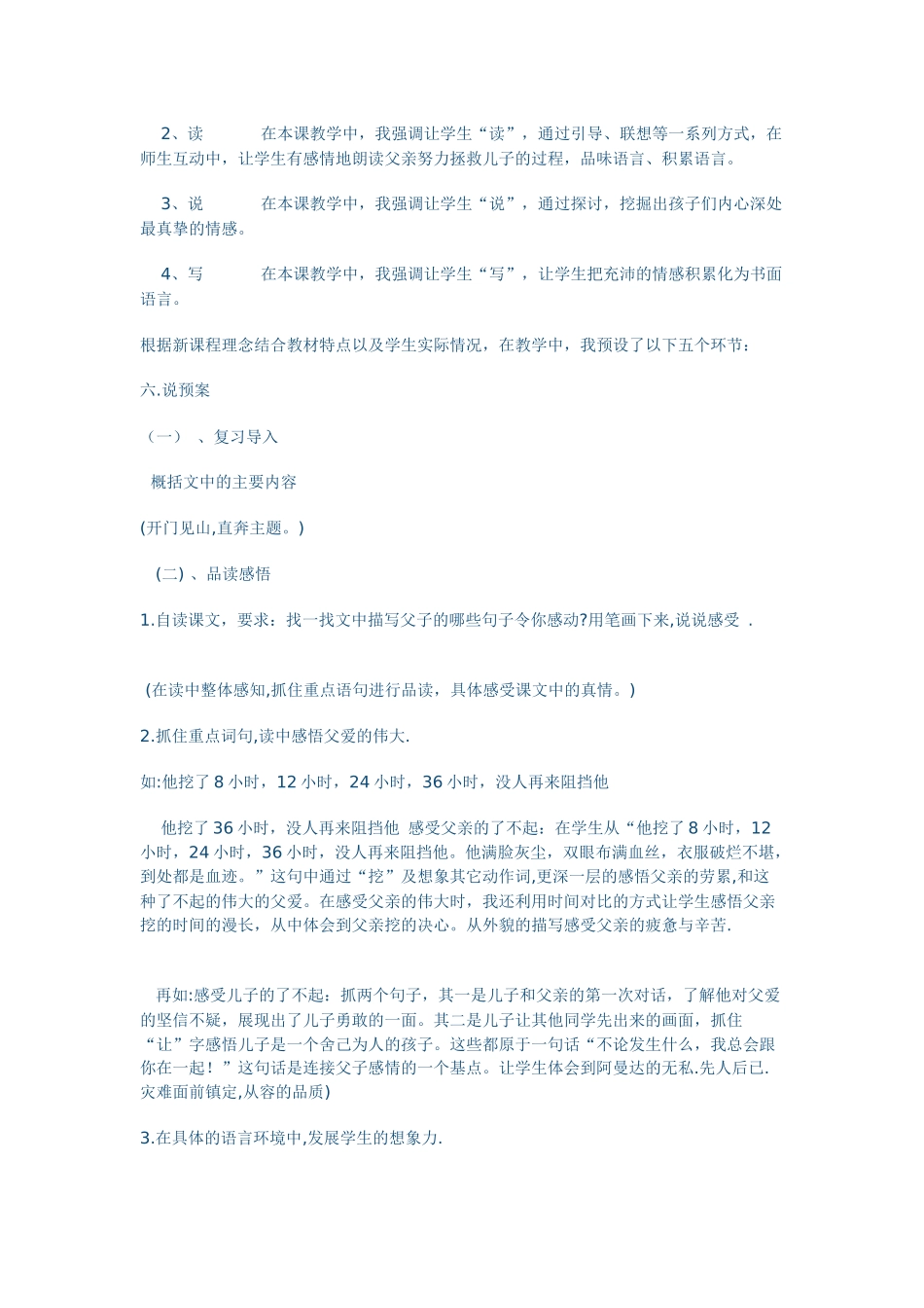 地震中的父与子说课稿_第2页