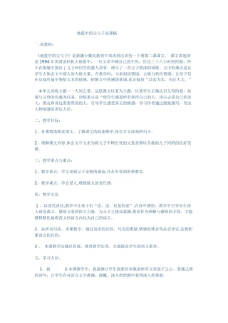 地震中的父与子说课稿