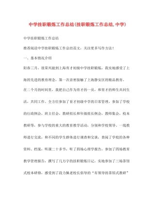 挂职锻炼工作总结挂职锻炼工作总结)