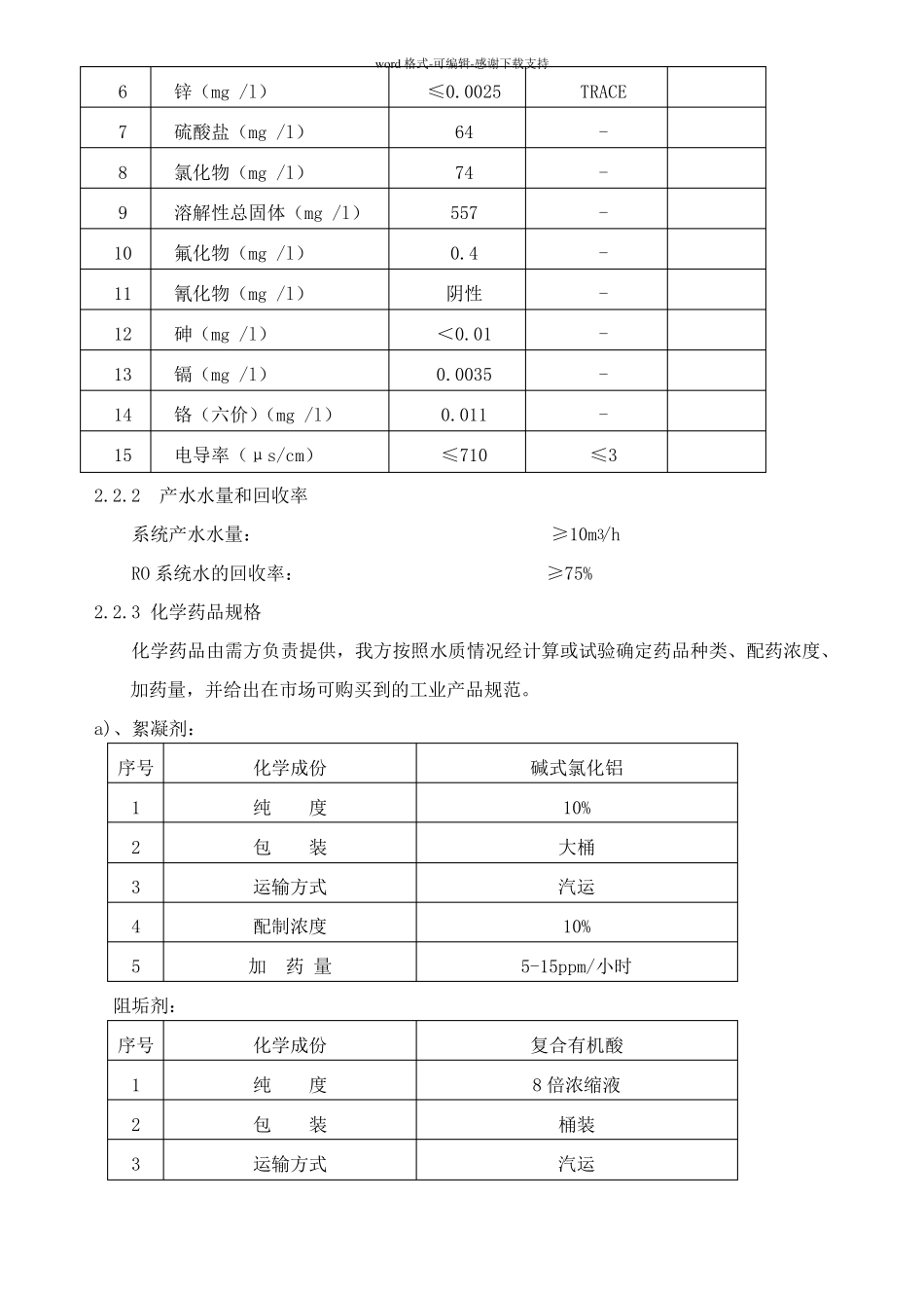 10吨每小时反渗透设计方案_第3页