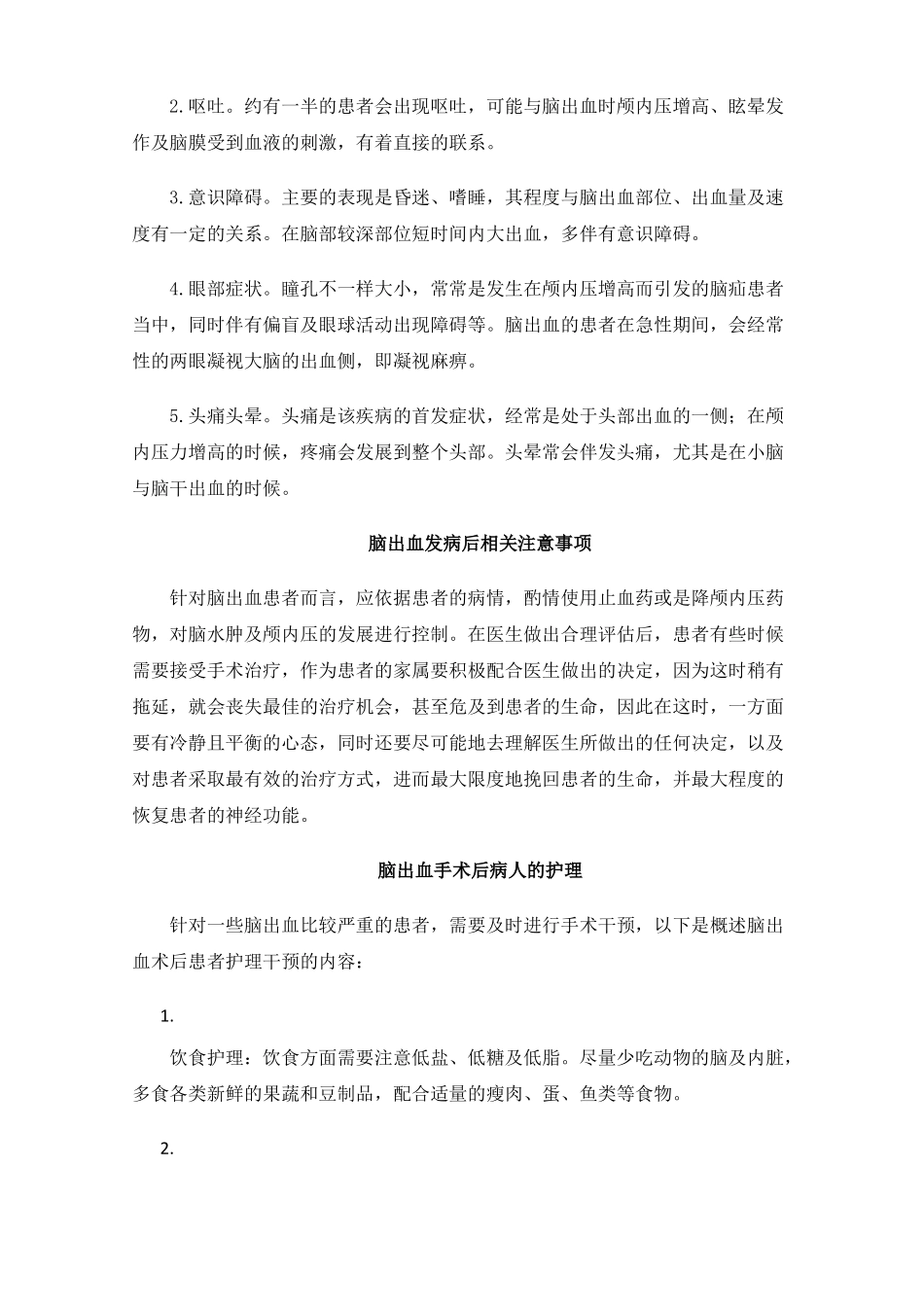 脑出血手术后病人的护理，注意事项有哪些_第2页