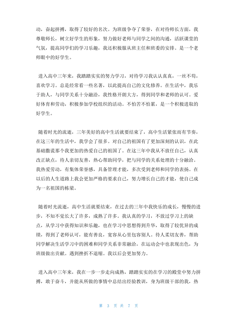 审美与表现的自我评价的自我评价学生自我评价_第3页
