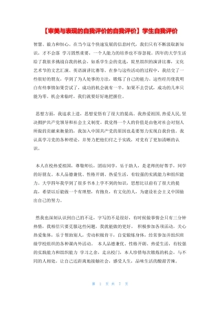 审美与表现的自我评价的自我评价学生自我评价
