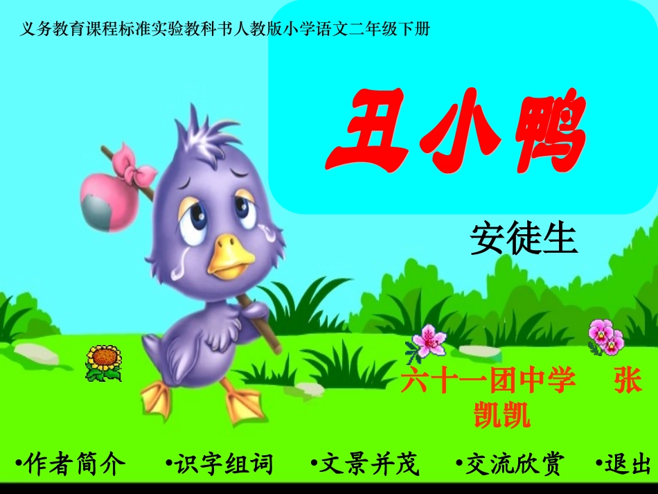 丑小鸭 (4)_第1页