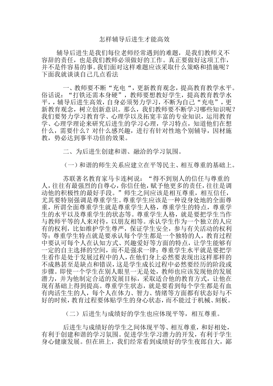 怎样辅导后进生才能高效_第1页