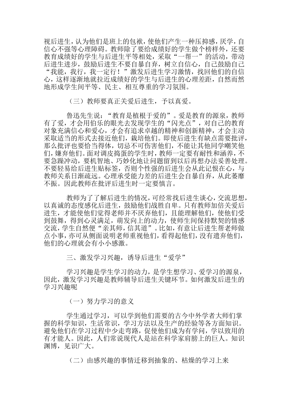 怎样辅导后进生才能高效_第2页