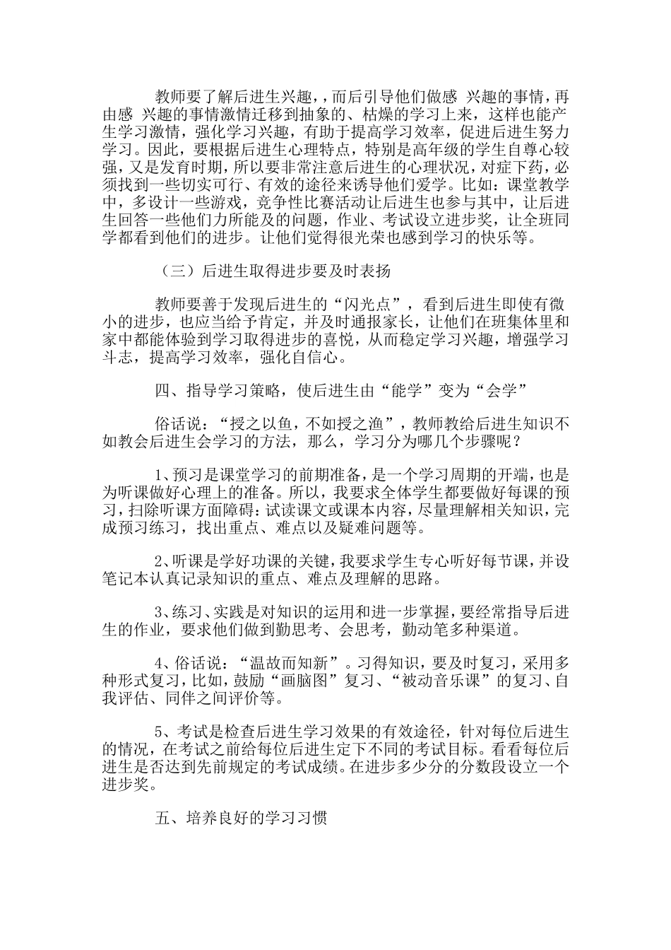 怎样辅导后进生才能高效_第3页