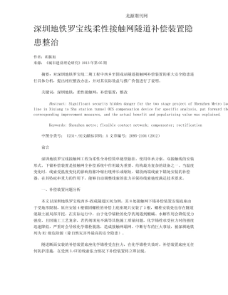深圳地铁罗宝线柔性接触网隧道补偿装置隐患整治 