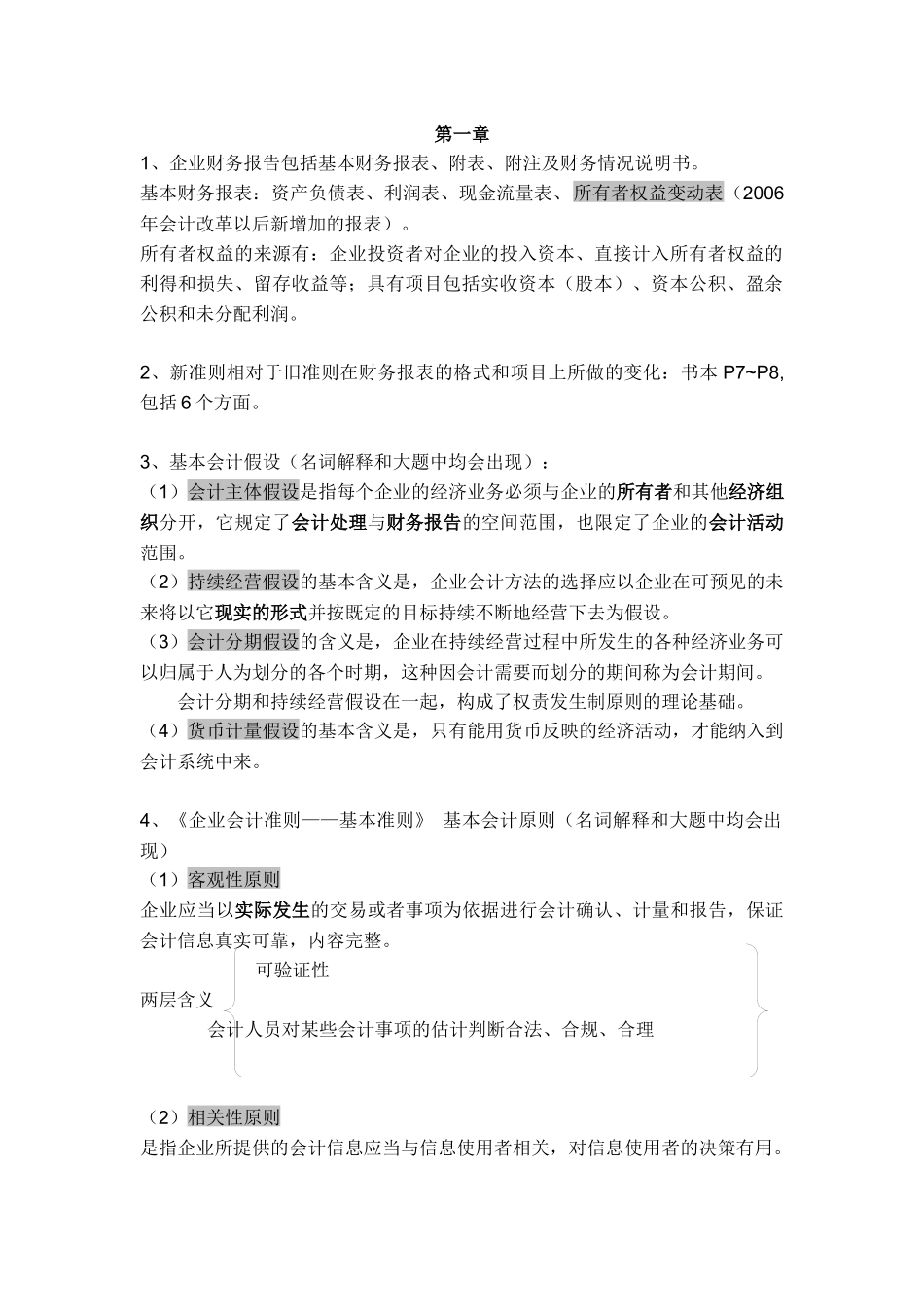对外经济贸易大学考研教材财务报表分析重点知识整理_第3页