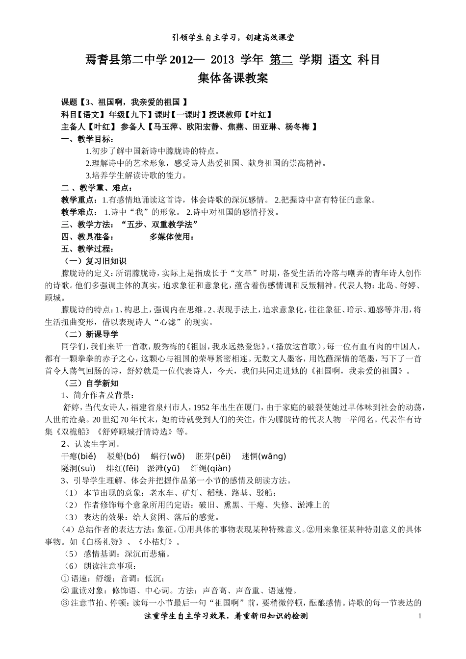 祖国啊我的祖国_第1页