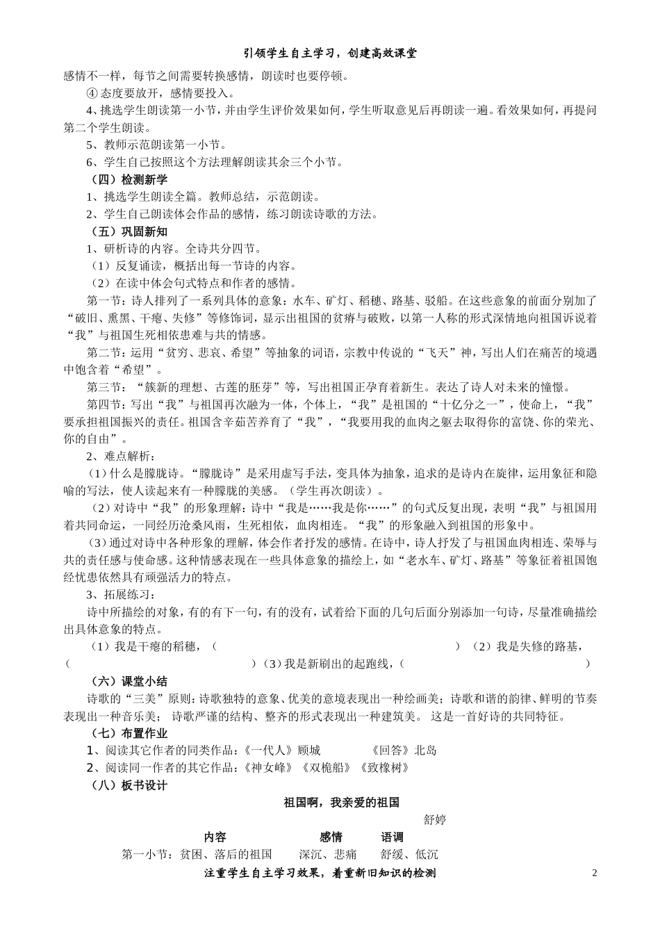 祖国啊我的祖国_第2页