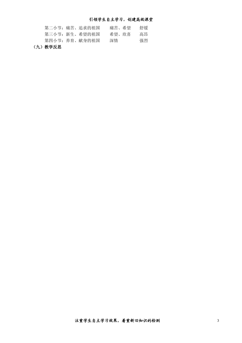 祖国啊我的祖国_第3页