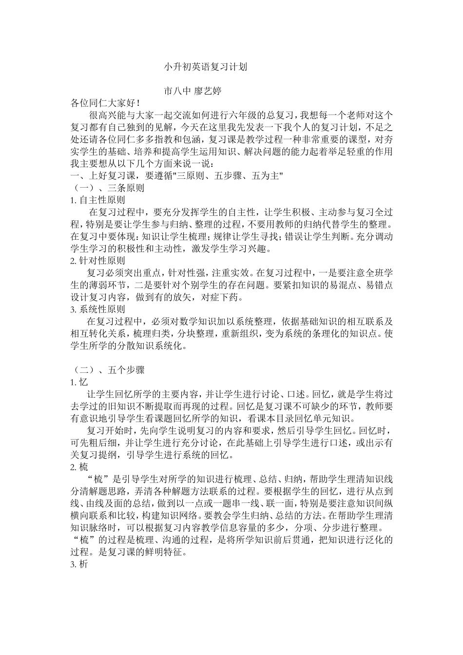 小升初英语复习计划_第1页