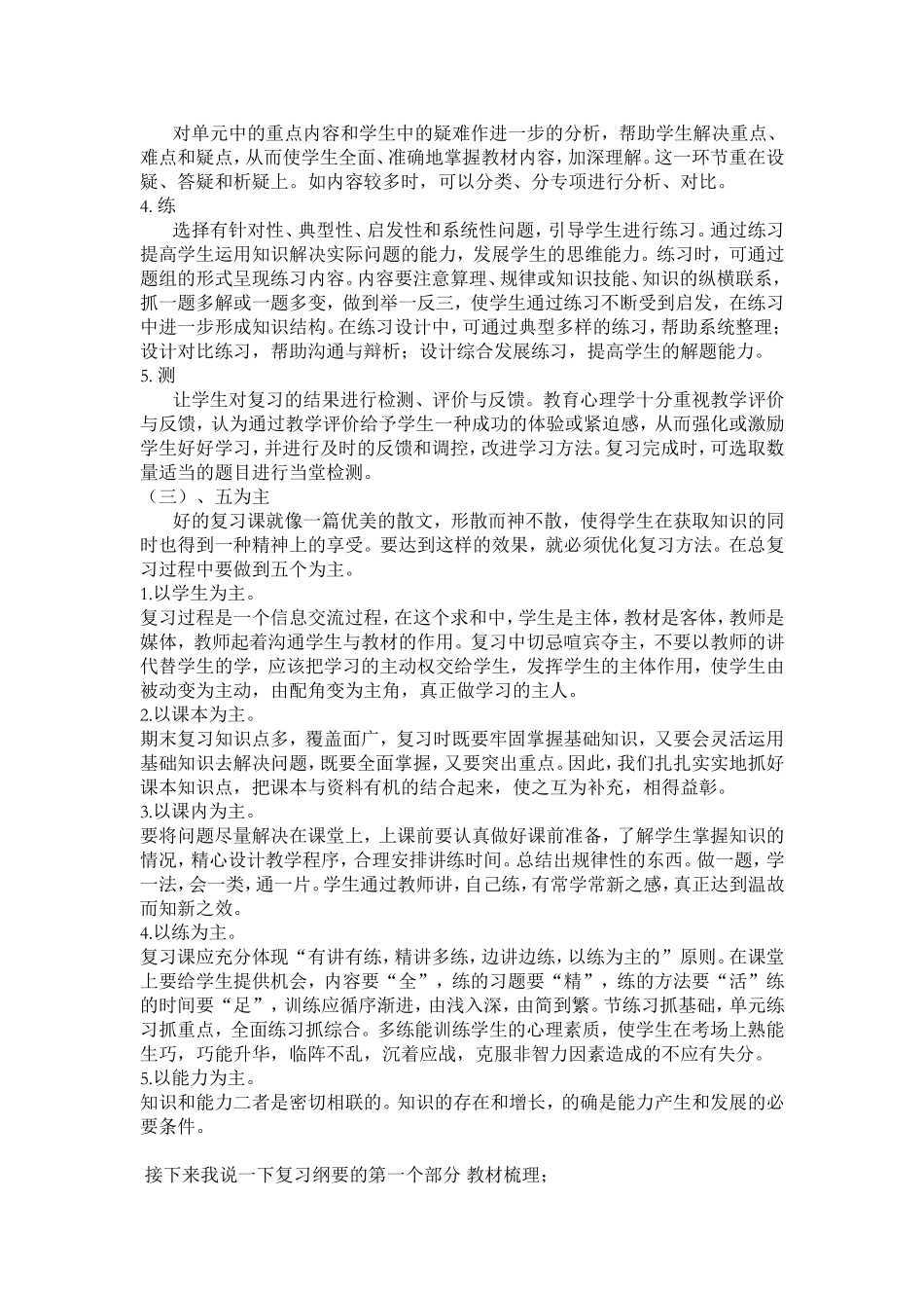 小升初英语复习计划_第2页