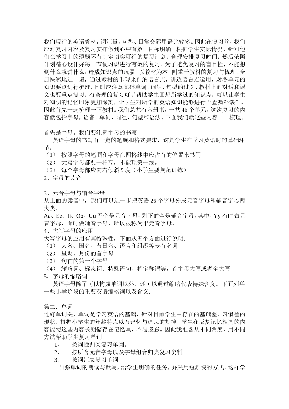 小升初英语复习计划_第3页