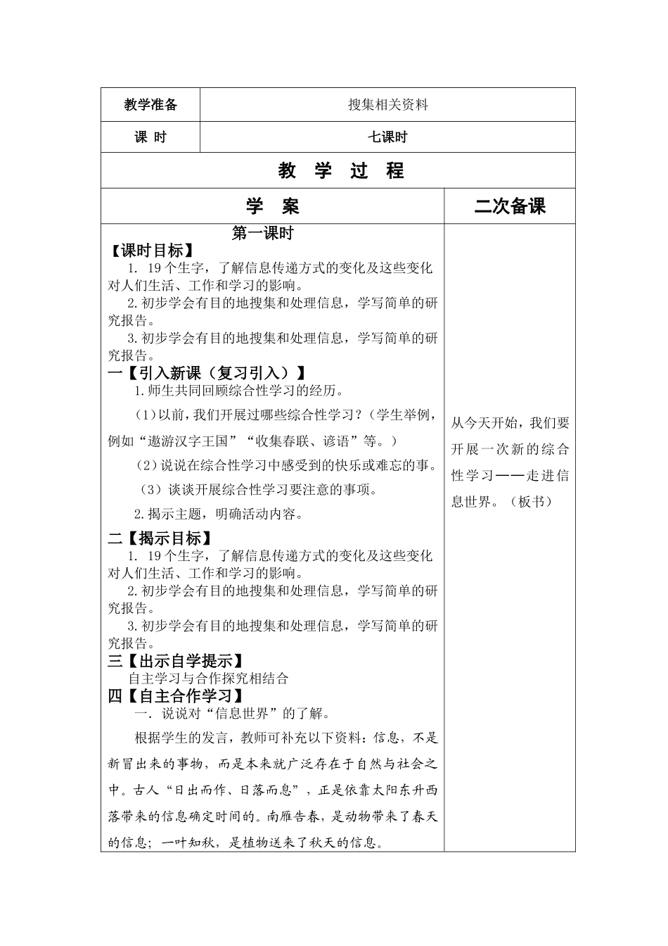 信息传递改变着我们的生活_第2页