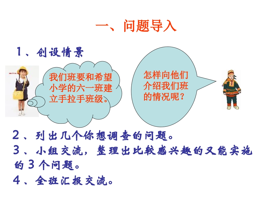 六年级数学下册总复习《统计与概率》_第2页