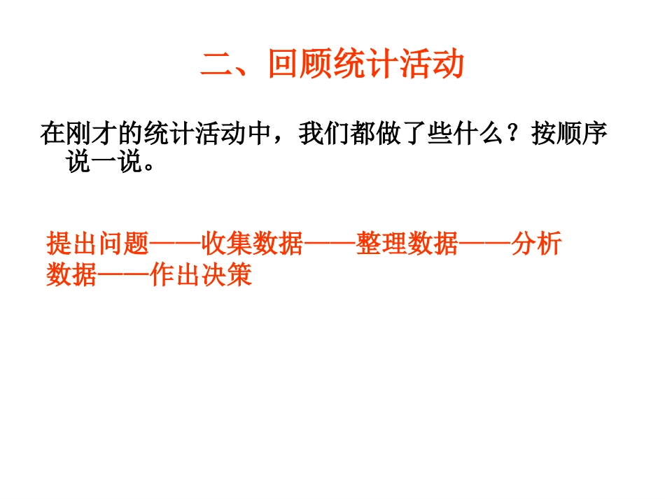 六年级数学下册总复习《统计与概率》_第3页
