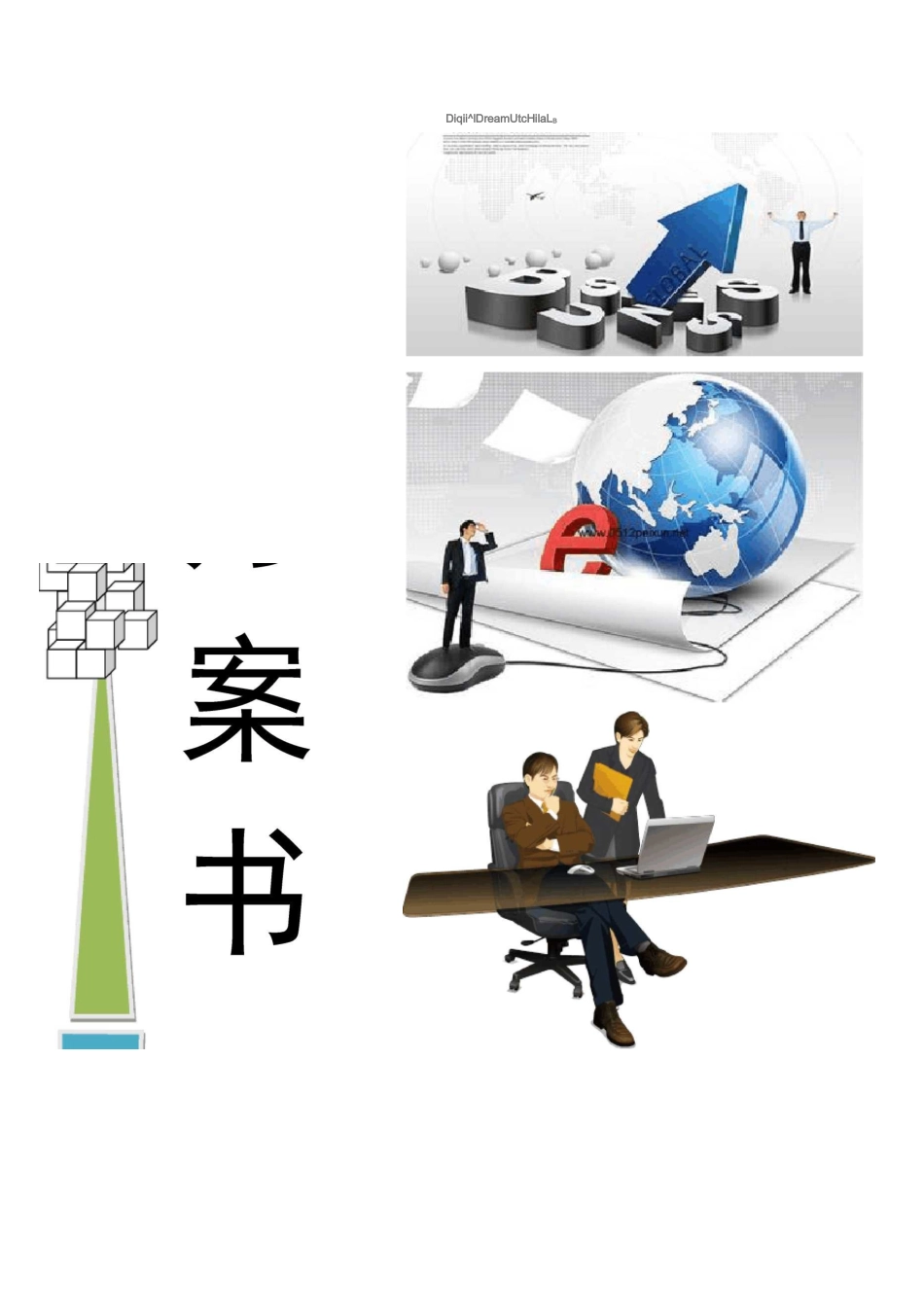 展览会开幕流程策划_第1页