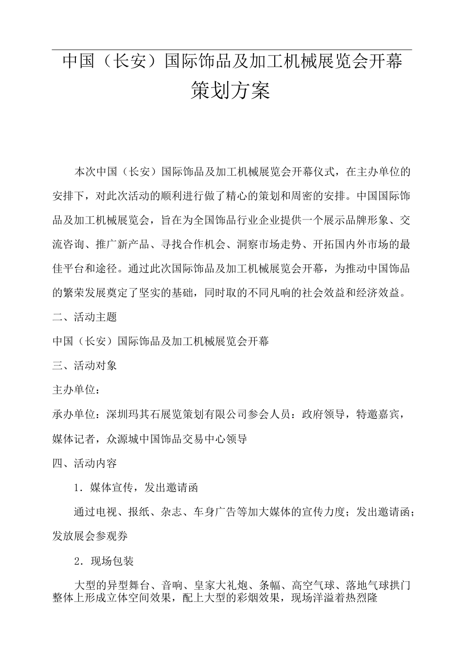 展览会开幕流程策划_第2页