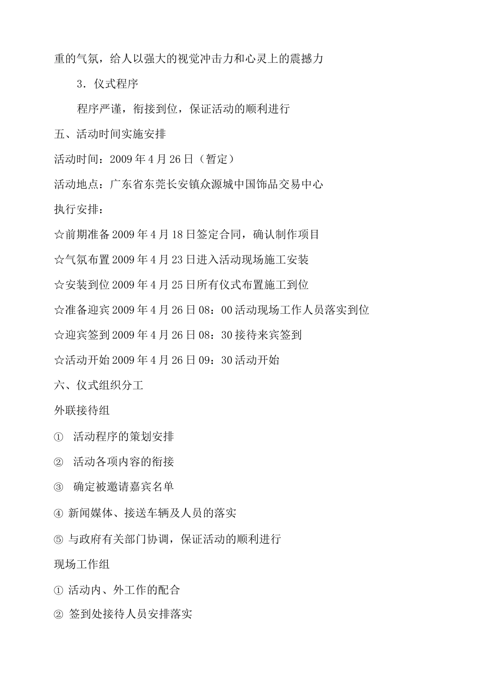 展览会开幕流程策划_第3页