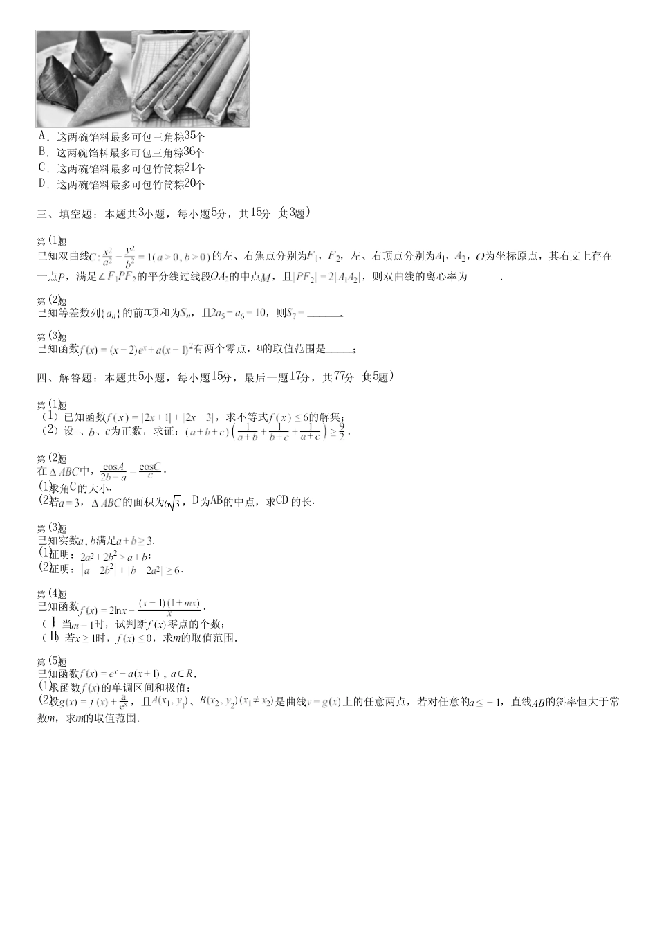 广东省汕尾市2024高三冲刺(高考数学)统编版(五四制)能力评测(备考卷..._第2页