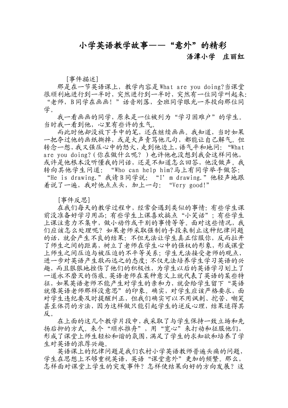 小学英语教学故事_第1页