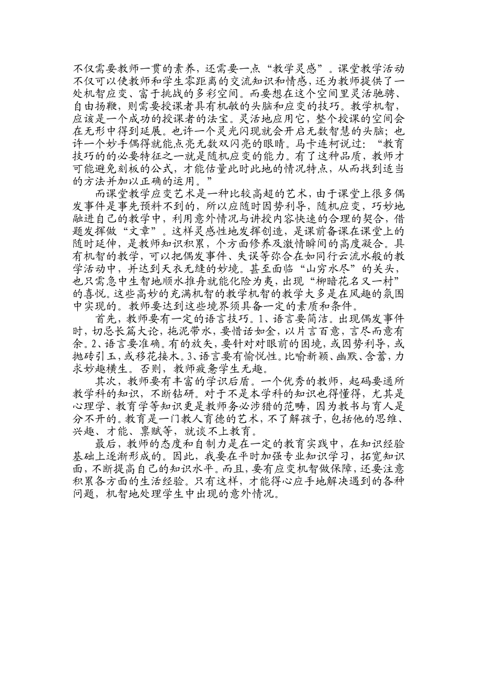 小学英语教学故事_第2页